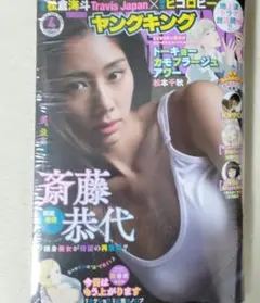 2025年最新】齋藤恭代の人気アイテム - メルカリ