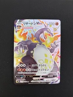 ② リザードンVMAX SSR S4a シャイニースターV 308/190