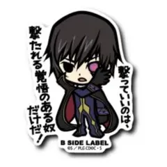 b-side label ルルーシュ 　コードギアス　S130