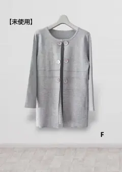 【未使用】グレー 長袖 ロングカーディガン