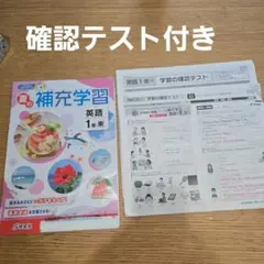 ２０２６年度　夏の補充学習 英語 1年東 学宝社　確認テスト付