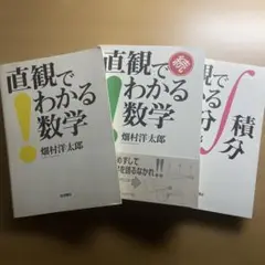 直観でわかる数学 3冊セット