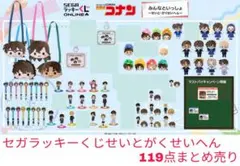 (まとめ売り)名探偵コナン セガラッキーくじ せいと・がくせいへん