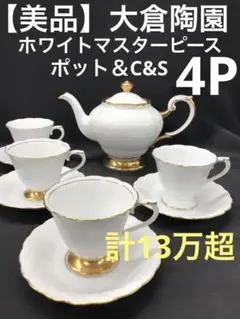 2026年最新】大倉陶園の人気アイテム - メルカリ