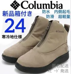 新品24コロンビア防水ブーツロージージップ ファスナー軽量保温透湿寒冷地仕様