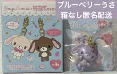2026年最新】シュガーバニーズブルーベリーうさマスコットの人気