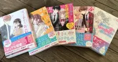 恋愛小説5点セット
