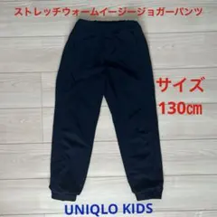 【UNIQLO KIDS】ストレッチウォームイージージョガーパンツ・ネイビー
