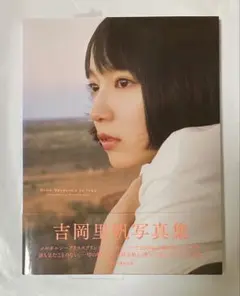 吉岡里帆 タレント写真集