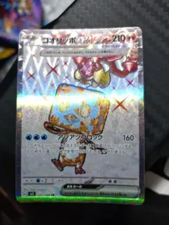 コオリッポex SR SV3 黒炎の支配者 121/108