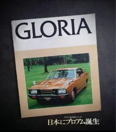 1967年】3代目 日産 グロリア バン 縦目グロリア A30型 カタログ
