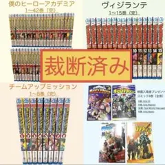 【裁断済み】 僕のヒーローアカデミア【全巻セット】
