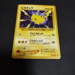 旧裏ポケモンカードneo拡張パック 第1弾 金、銀、新世界へピチュー