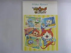 映画パンフレット【妖怪ウオッチ（エンマ大王と5つの物語）】