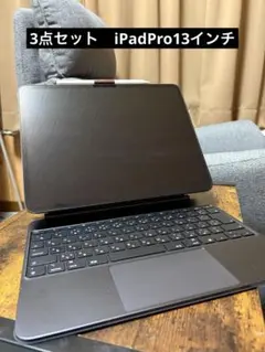 【3点セット美品】iPad Pro13インチ256GB Wi-Fiモデル 13インチiPad Pro Wi‑Fiモデル 256GB（標準ガラス搭載）- シルバーを