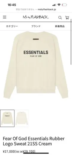 ESSENTIALS FEAR OF GOD 裏起毛スウェット クリーム色