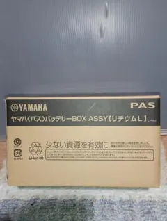 メルカリ最安値 新品YAMAHA PAS バッテリーBOX ASSY 当日発送可 - メルカリ