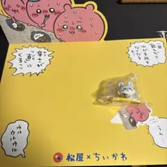 松屋×ちいかわ セット