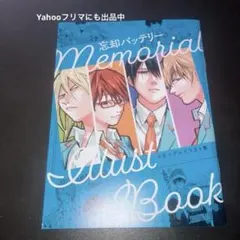 忘却バッテリー23巻 喜久屋書店特典イラストカード 帯（応募券）付き