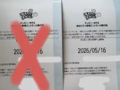 2026年最新】ハッピーエントリー通行証の人気アイテム - メルカリ