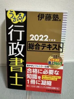 2025年最新】行政書士 2022 伊藤塾の人気アイテム - メルカリ