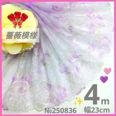 №250836 チュールレース　薔薇　バラ