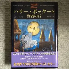ハリー・ポッターと賢者の石
