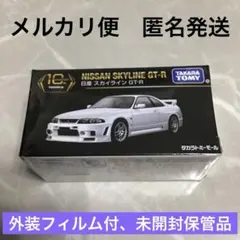 トミカプレミアム GT-R R35 10周年記念 キャンペーン 当選品　未開封 トミカプレミアム 10周年記念 日産 GT-R 2024 キャンペーン 当選