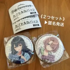 学園アイドルマスター　カプセル缶バッジvol.1 ガチャガチャ　2個セット