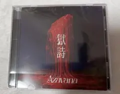Azavana アザバナ 獄詩 CD＋DVD