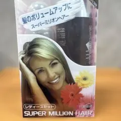 ルアン スーパーミリオンヘアー レディース ライトブラウン　10gのサムネイル