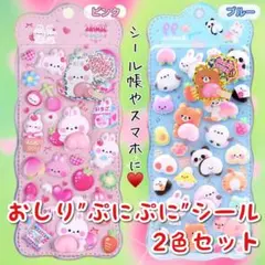 再入荷☆ ぷにぷにシール ピンク＆ブルー ぷくぷく スクイーズ もっちもち 3D