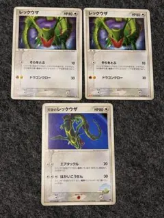 ポケモンカード レックウザ 3枚セットのサムネイル