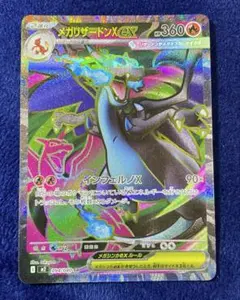 ポケモンカード　インフェルノX メガリザードンX ex SR