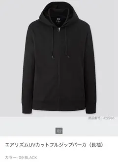 UNIQLO エアリズムUVカットフルジップパーカー M ブラック 男女兼用