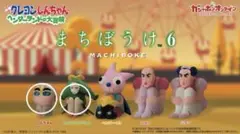 クレヨンしんちゃん ヘンダーランドの大冒険 まちぼうけ6 2種セット