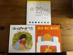 絵本セット よるですよ あさですよ 他