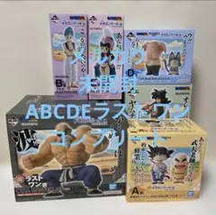一番くじ　ドラゴンボール　フィギュア　コンプ　悟空修行編
