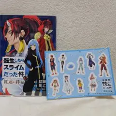 劇場版転生したらスライムだった件　入場者特典セット