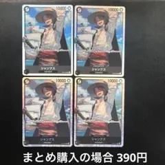 ワンピースカード シャンクス SR ST08-005 ４枚