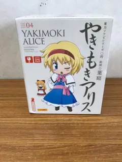 (未使用･未開封品)東方ソフビシリーズ04 やきもきアリス ソフビフィギュア Amazon | 東方ソフビシリーズ04 やきもきアリス ソフビ