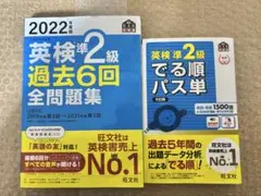 英検準2級 過去問 パス単 セット