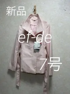 【新品】ef-de ライナー付きアウター 7号(40,950円)のサムネイル