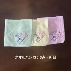 MAYUMI OHZORA タオルハンカチ 3枚セット