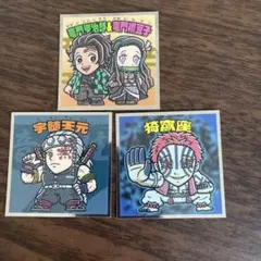鬼滅の刃マン2シール 竈門炭治郎 禰豆子 宇髄天元 猗窩座