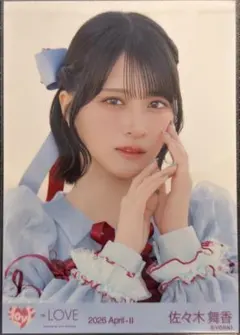 LOVE生写真 佐々木舞香(ヨリのみ)「劇薬中毒」(歌唱衣装②) - メルカリ