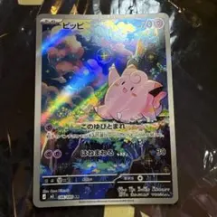 ピッピ AR ムニキスゼロ 086/080 ポケモンカードゲーム