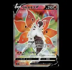 ウルガモスV SR S7R 蒼空ストリーム 069/067 - メルカリ