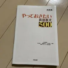 やっておきたい英語長文500