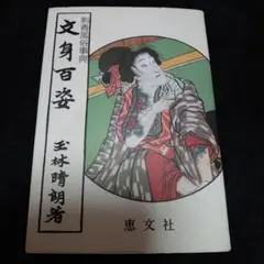 真作 歌川国芳 太平記英雄傳 松永久秀 「豊臣兄弟」 竹中直人 平蜘蛛 信貴山城 真作 歌川国芳 太平記英雄傳 松永久秀 「豊臣兄弟」 竹中直人 平蜘蛛